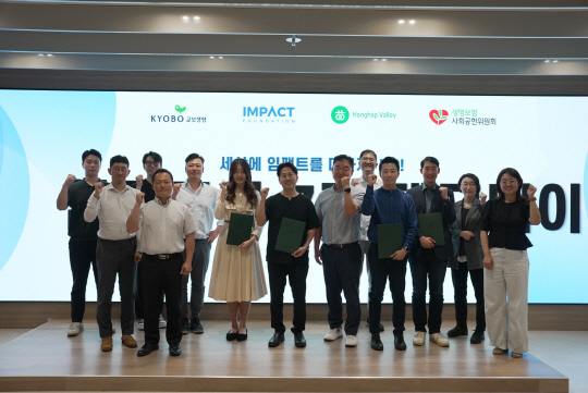 교보생명 '임팩트업 7기 데모데이' 행사 참여자들이 지난달 19일 서울 강남구 홍합밸리 강남점에서 기념촬영을 하고 있다. <교보생명 제공>